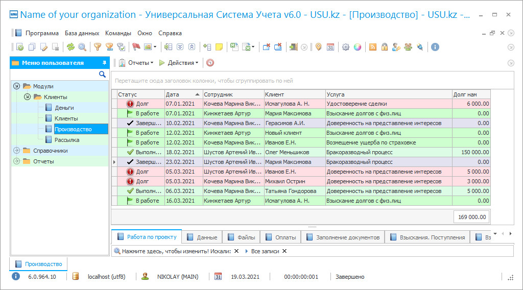 Программа для судебной работы