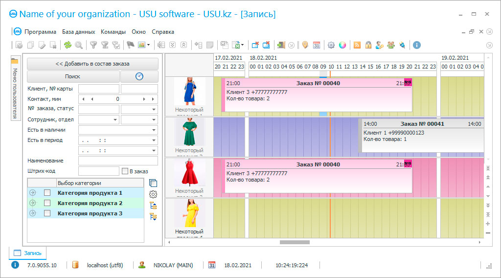 CRM для аренды