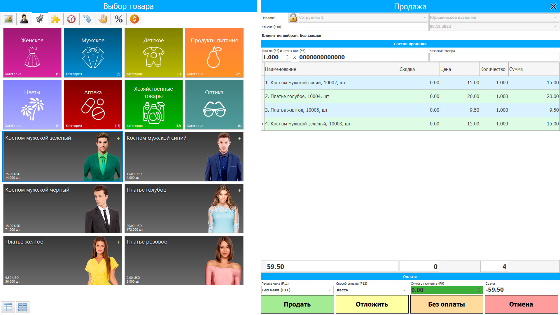 Программное обеспечение для графика работы